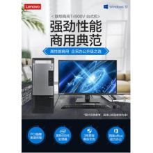聯(lián)想揚天T4900v-00 I3-8100 8G 1T 集顯 無光驅 2016office WIN10